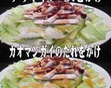 美味ドレのカオマンガイたれで蒸し鶏サラダ作り方4写真