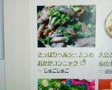 さっぱりヘルシー♪うめおかかコンニャク作り方3写真