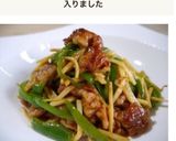 簡単＊豚こま肉のチンジャオロース作り方9写真