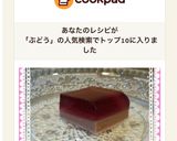お鍋ひとつで♪ぶどうの二層ゼリー♪作り方9写真