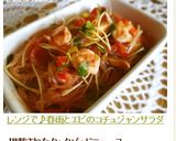レンジで♪春雨とエビのコチュジャンサラダ作り方4写真