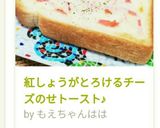 紅しょうがとろけるチーズのせトースト♪作り方6写真