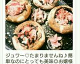スペイン風♡マッシュルームのグリル焼き作り方13写真
