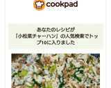 小松菜と挽肉のオイスターソース炒飯作り方6写真