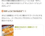 簡単かけるだけ☆豆腐スイーツ作り方5写真