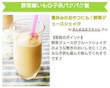 夏休みのおやつにも！野菜ジュースシェイク作り方5写真