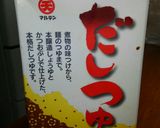 ニシンの缶詰丼作り方5写真