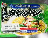 夏に！さっぱり!!冷しタンメン作り方1写真