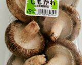 ビールうまーー♪しいたけのチーズ焼き☆作り方1写真