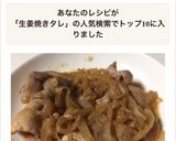 焼肉のタレで！簡単豚肉と玉ねぎの生姜焼き作り方5写真
