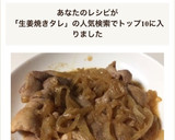 焼肉のタレで！簡単豚肉と玉ねぎの生姜焼き作り方5写真