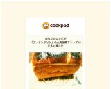アレンジ満載！プッチンプリンde食パン作り方7写真