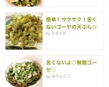 苦くないよ♡無限ゴーヤ♡作り方7写真