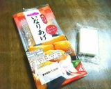 いなりあげ餅作り方1写真
