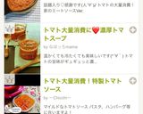 トマト大量消費！特製トマトソース作り方15写真