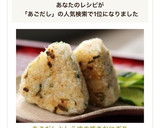 あごだしとしらすの焼きおにぎり作り方7写真
