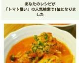 トマト嫌いに♪簡単圧力鍋でトマトシチュー作り方10写真