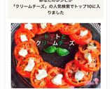 お店顔負けトマトとクリームチーズのサラダ作り方7写真