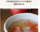 簡単！トマトと玉ねぎのコンソメスープ♡作り方9写真