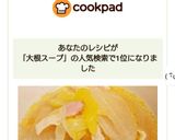 大根とベーコンのコンソメスープ作り方9写真