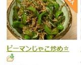 ピーマンじゃこ炒め☆作り方8写真