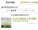 コレさえあれば♡作り置き♡オニオンマリネ作り方6写真