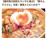 辛ウマ！手を汚さず6分温玉豚キムチうどん作り方10写真