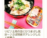 さんま缶で簡単～♪炊き込みご飯～☆作り方5写真