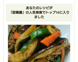 なすとピーマンの甜麺醤炒め作り方6写真