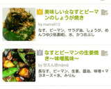 美味しい☆なすとピーマンのしょうが焼き作り方9写真