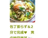 包丁要らず&2分で完成♥ 黄の納豆卵丼作り方11写真