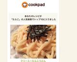 クリーミーたらこうどん♡作り方7写真