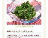 ピーマンのおかか和え★作り方4写真