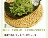 超スピード副菜☆ピーマンのめんつゆ和え☆作り方4写真