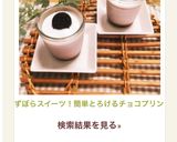 一番簡単！お店の味！とろけるチョコプリン作り方9写真