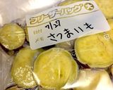 さつまいも冷凍保存作り方7写真