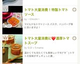 トマト大量消費！特製トマトソース作り方16写真