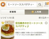 目玉焼きのせミートソーススパゲティ♪作り方6写真