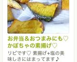 お弁当＆おつまみにも♡かぼちゃの素揚げ♡作り方10写真