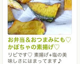 お弁当＆おつまみにも♡かぼちゃの素揚げ♡作り方10写真