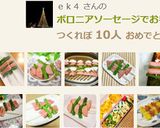 ボロニアソーセージでお手軽な串もの作り方9写真
