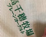 手作りシフォンナイフ♡楽々型外し作り方1写真