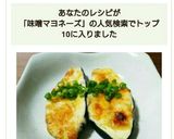 簡単☆なすの味噌マヨチーズ焼き☆作り方7写真