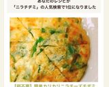 【卵不要】簡単カリカリ♡ニラチーズチヂミ作り方9写真