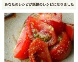 韓国風トマトサラダ作り方6写真