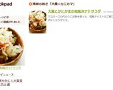 大葉とかにかまの和風ポテトサラダ作り方7写真