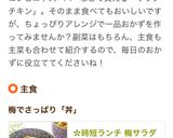 ✿時短ランチ 梅サラダチキン丼ぶり✿作り方8写真