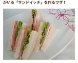 ✿ハム・チーズのサンドイッチ✿作り方14写真