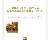 簡単がっつり！ 豚丼作り方9写真