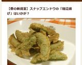 スナップエンドウの磯辺揚げ☆作り方6写真